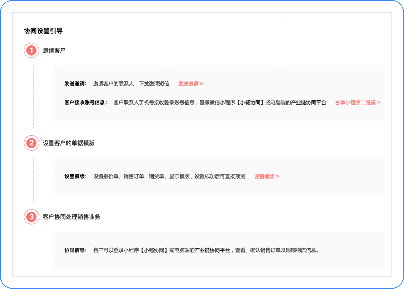客戶協同使用(yòng)流程